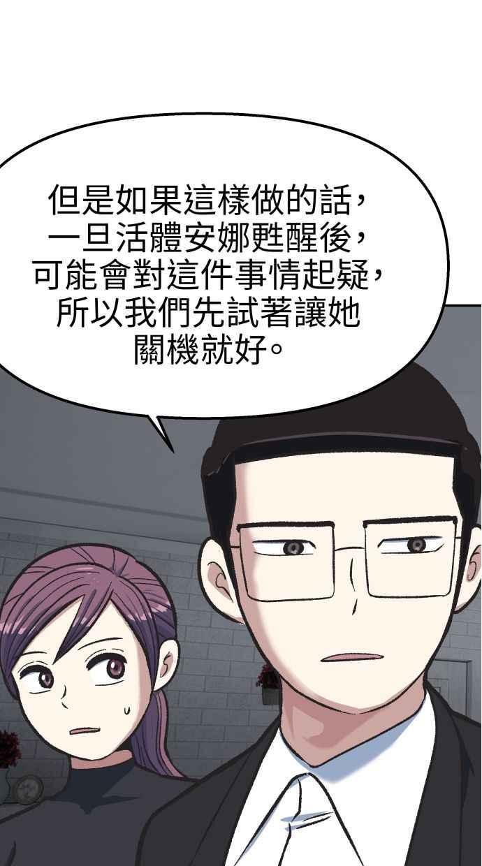 地球观察者 第54话 玛莉的能力 第43页