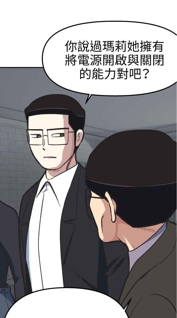 地球观察者 第54话 玛莉的能力 第36页
