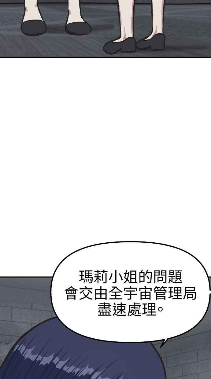 地球观察者 第54话 玛莉的能力 第83页