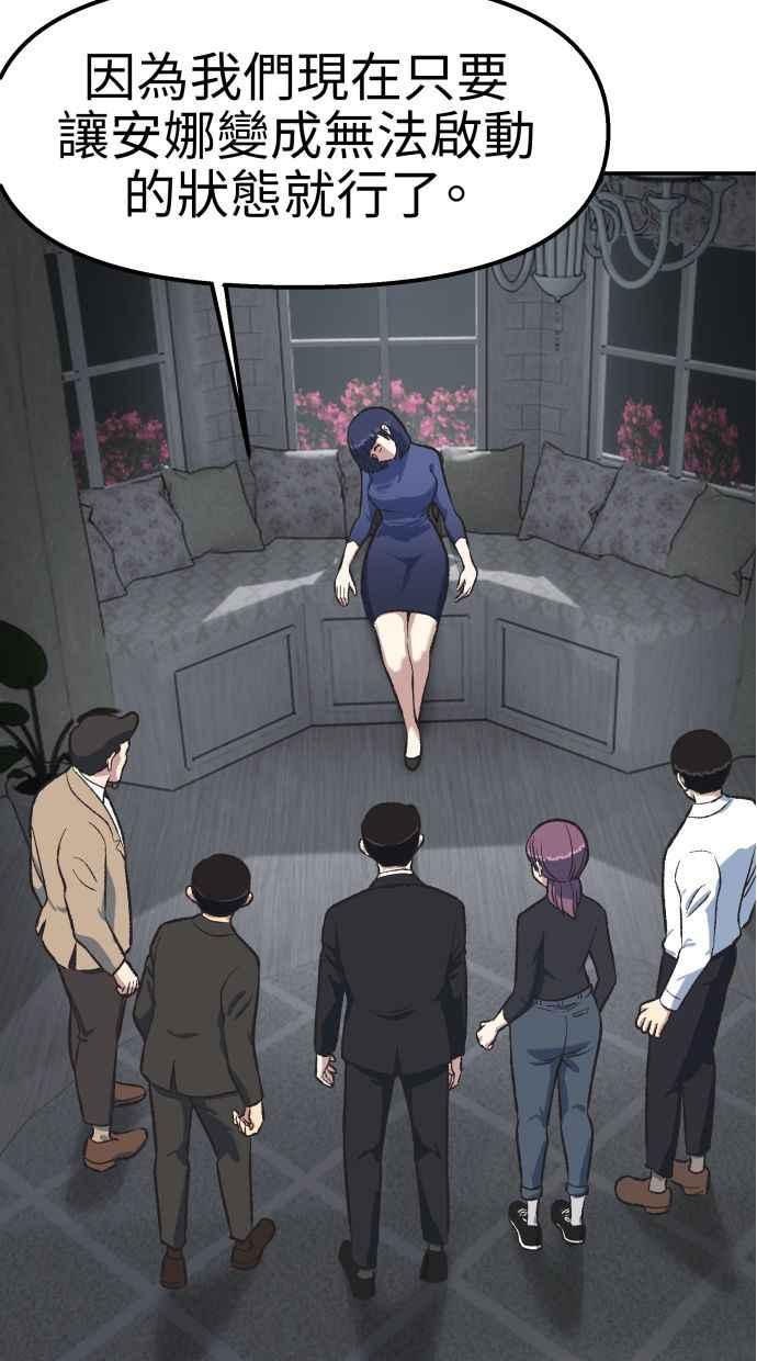 地球观察者 第54话 玛莉的能力 第39页