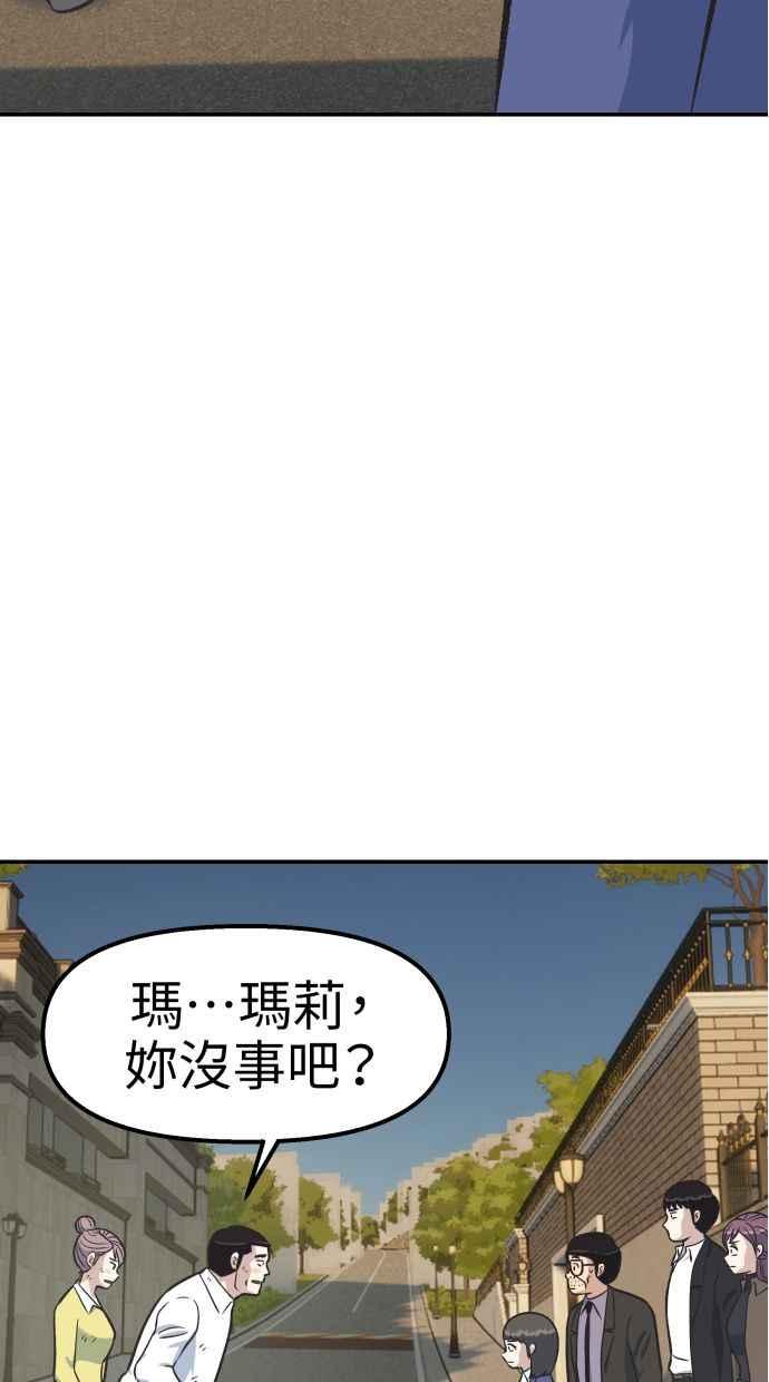 地球观察者 第54话 玛莉的能力 第11页