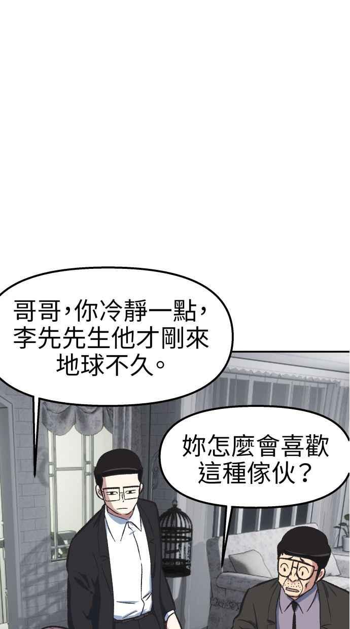 地球观察者 第54话 玛莉的能力 第59页
