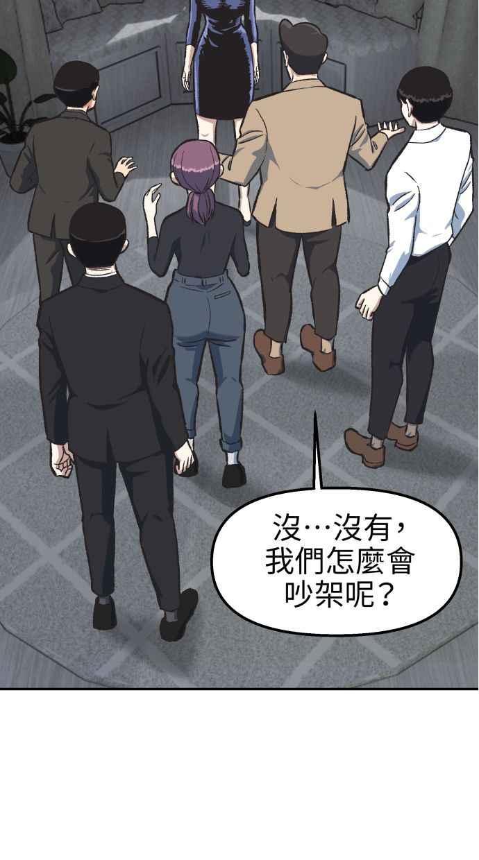 地球观察者 第54话 玛莉的能力 第72页