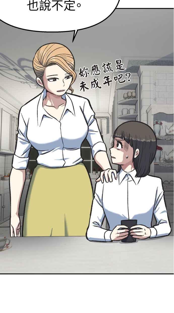 地球观察者 第54话 玛莉的能力 第31页