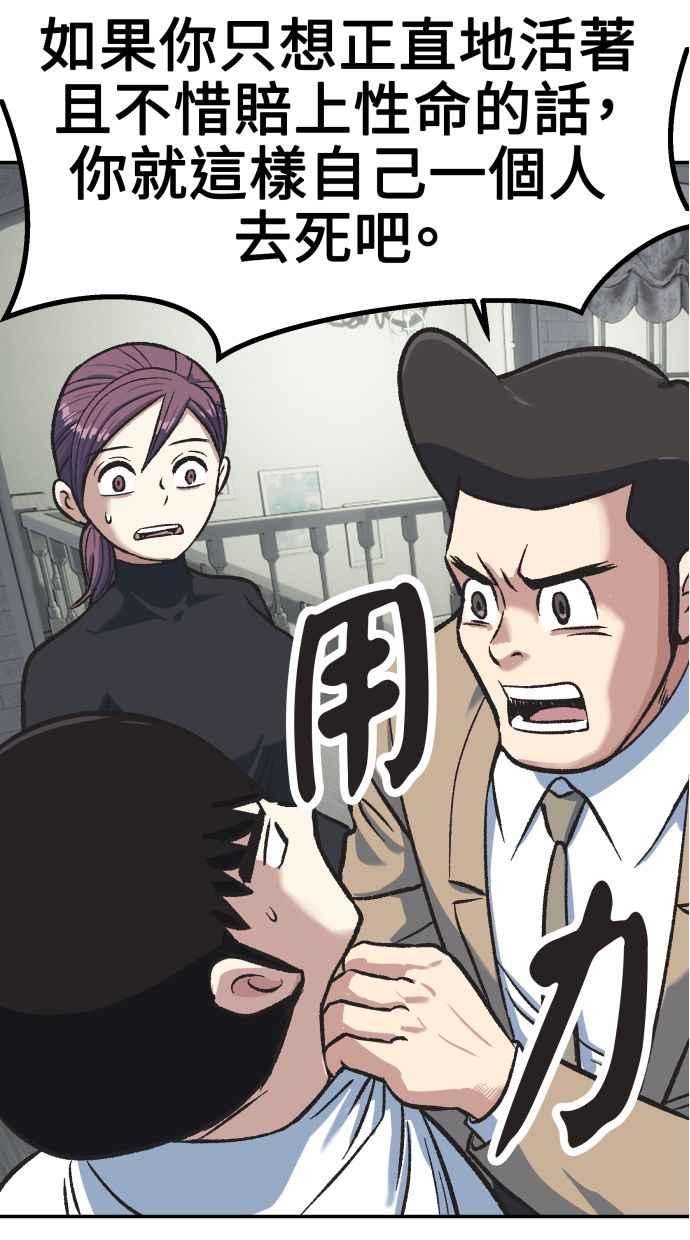 地球观察者 第54话 玛莉的能力 第58页
