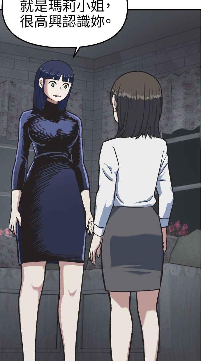 地球观察者 第54话 玛莉的能力 第82页
