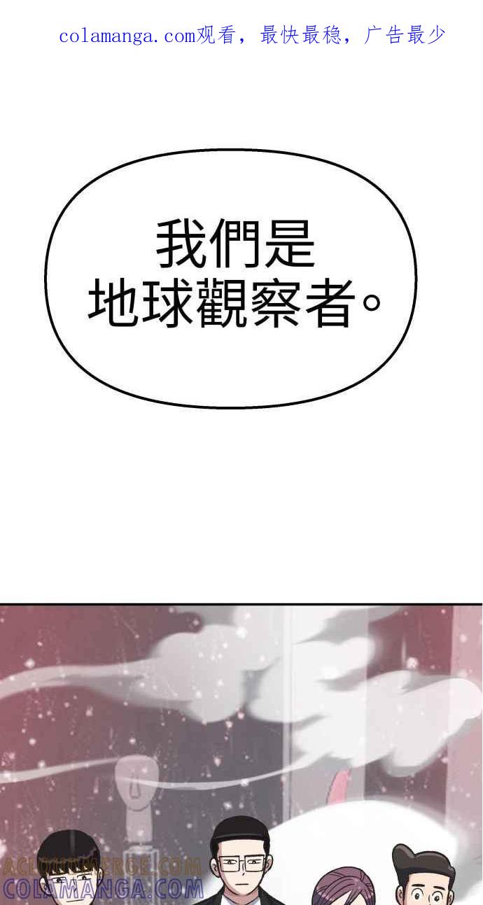 地球观察者 第54话 玛莉的能力 第1页