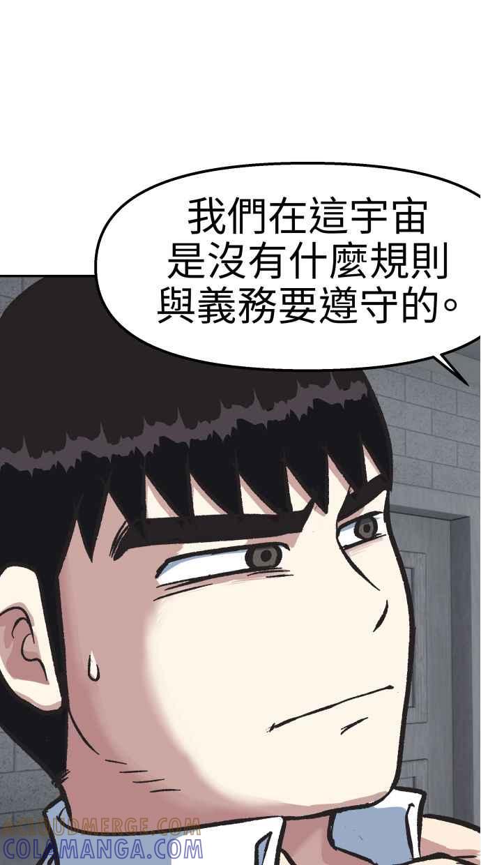 地球观察者 第54话 玛莉的能力 第61页
