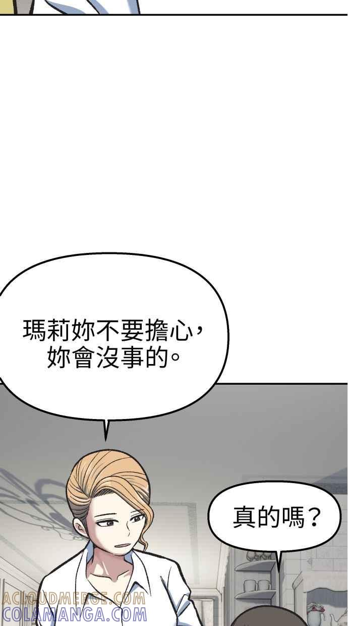 地球观察者 第54话 玛莉的能力 第29页