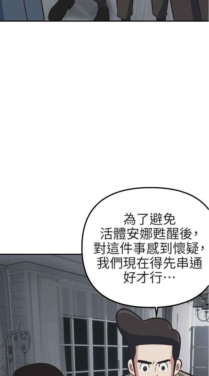 地球观察者 第54话 玛莉的能力 第100页