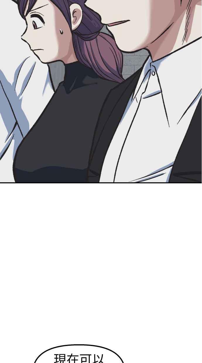 地球观察者 第54话 玛莉的能力 第87页