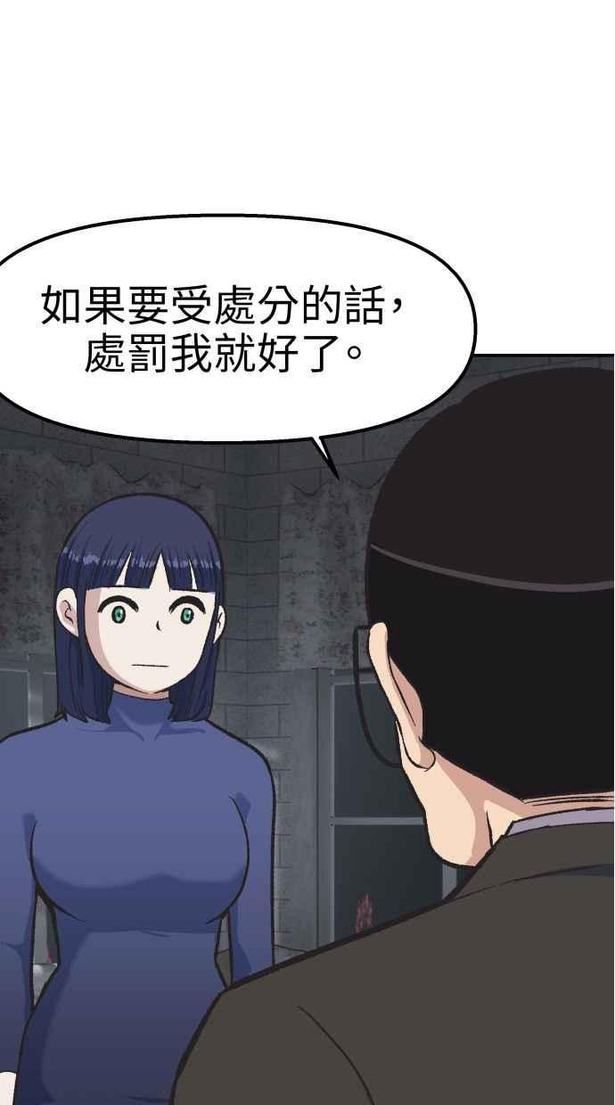 地球观察者 第55话 反抗 第59页