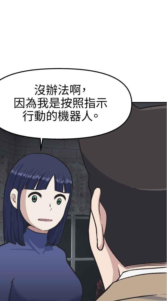 地球观察者 第55话 反抗 第40页
