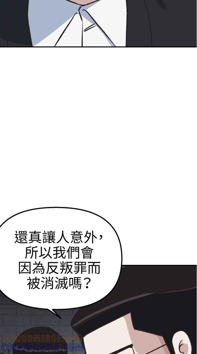 地球观察者 第55话 反抗 第25页