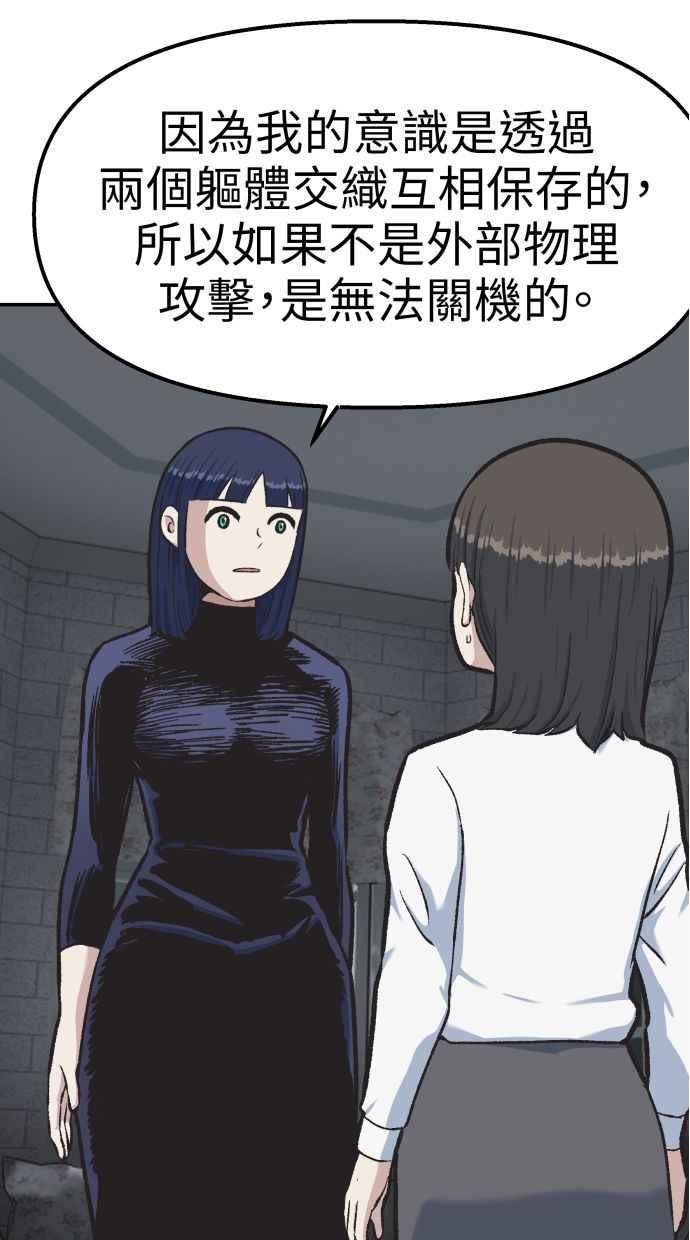 地球观察者 第55话 反抗 第7页