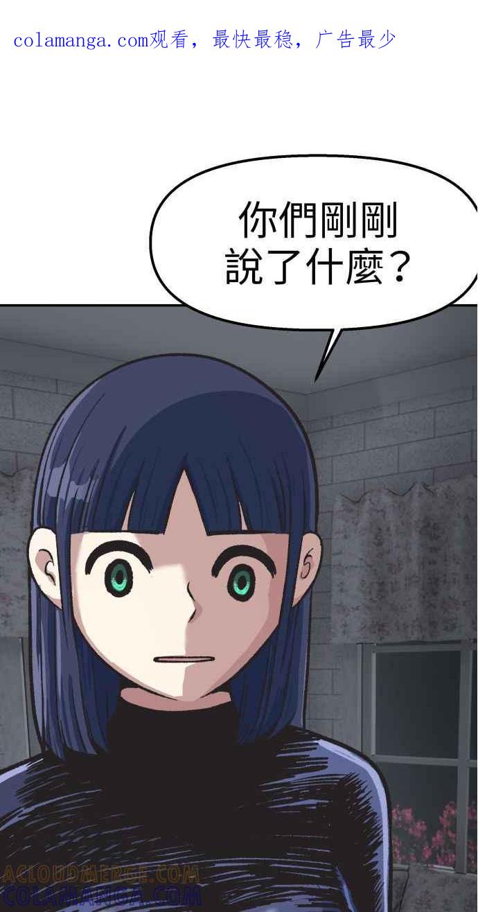 地球观察者 第55话 反抗 第1页