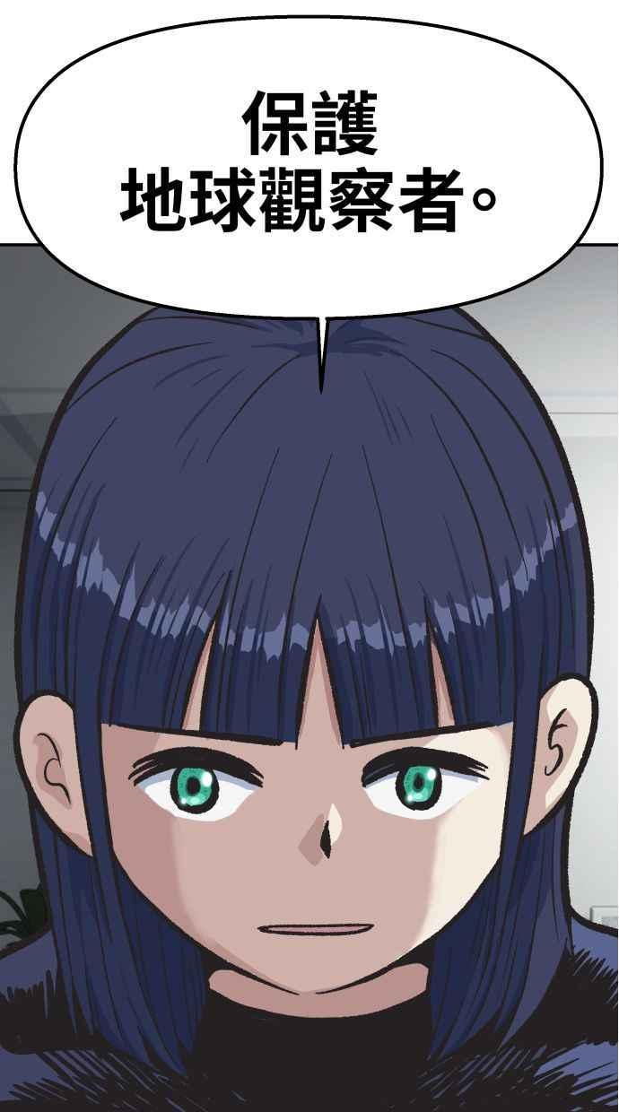 地球观察者 第55话 反抗 第86页