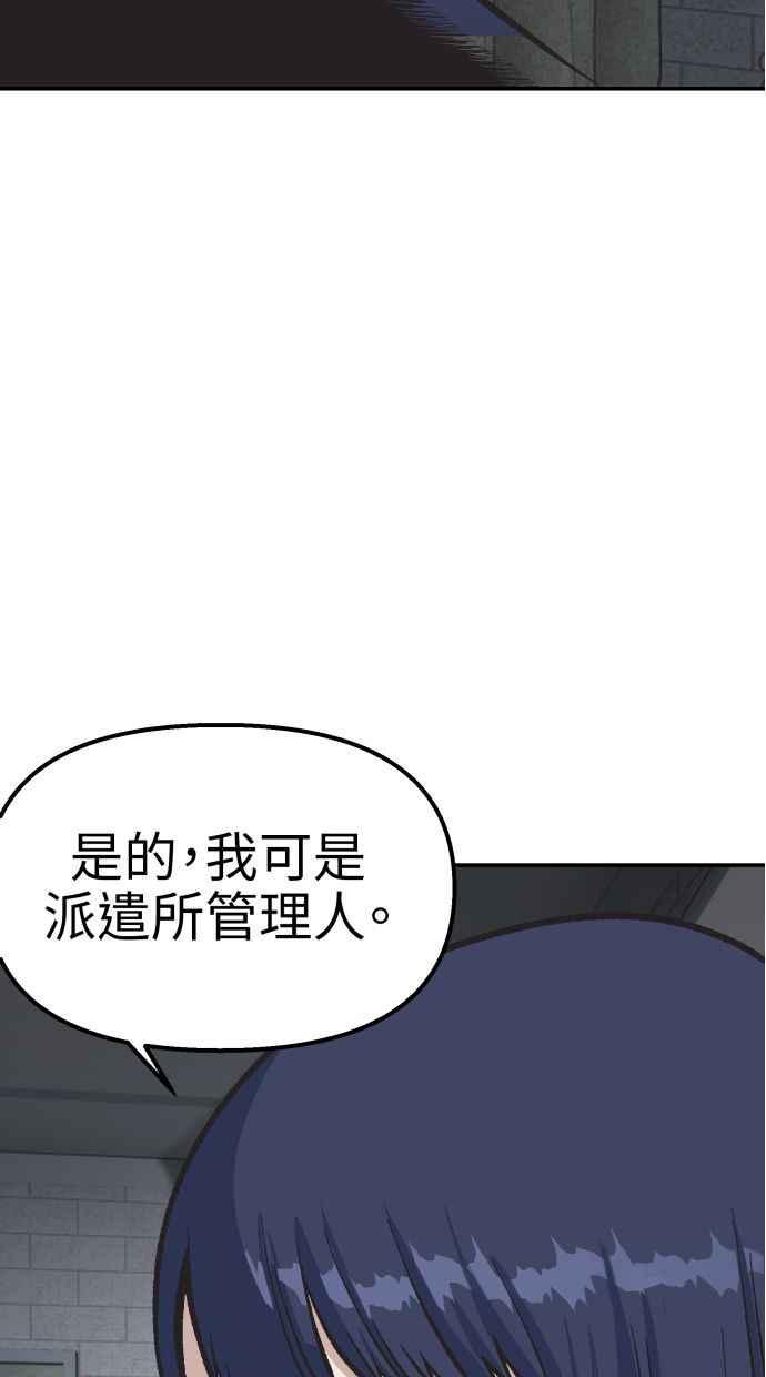 地球观察者 第55话 反抗 第82页