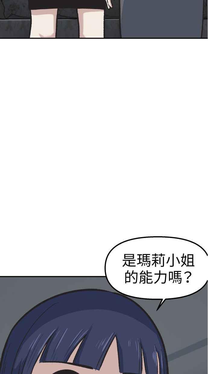 地球观察者 第55话 反抗 第8页