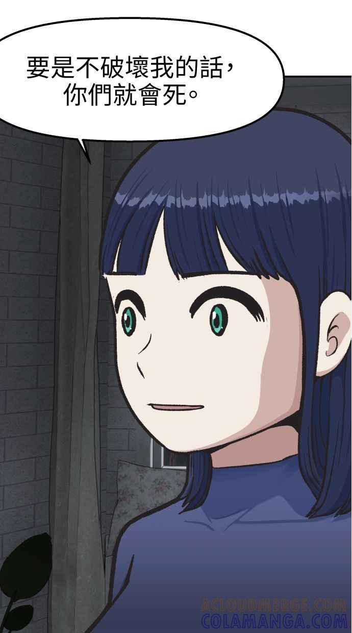 地球观察者 第55话 反抗 第33页