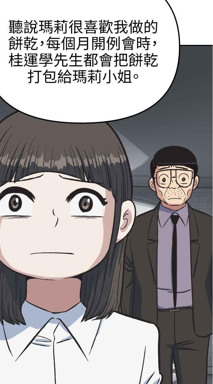 地球观察者 第55话 反抗 第52页
