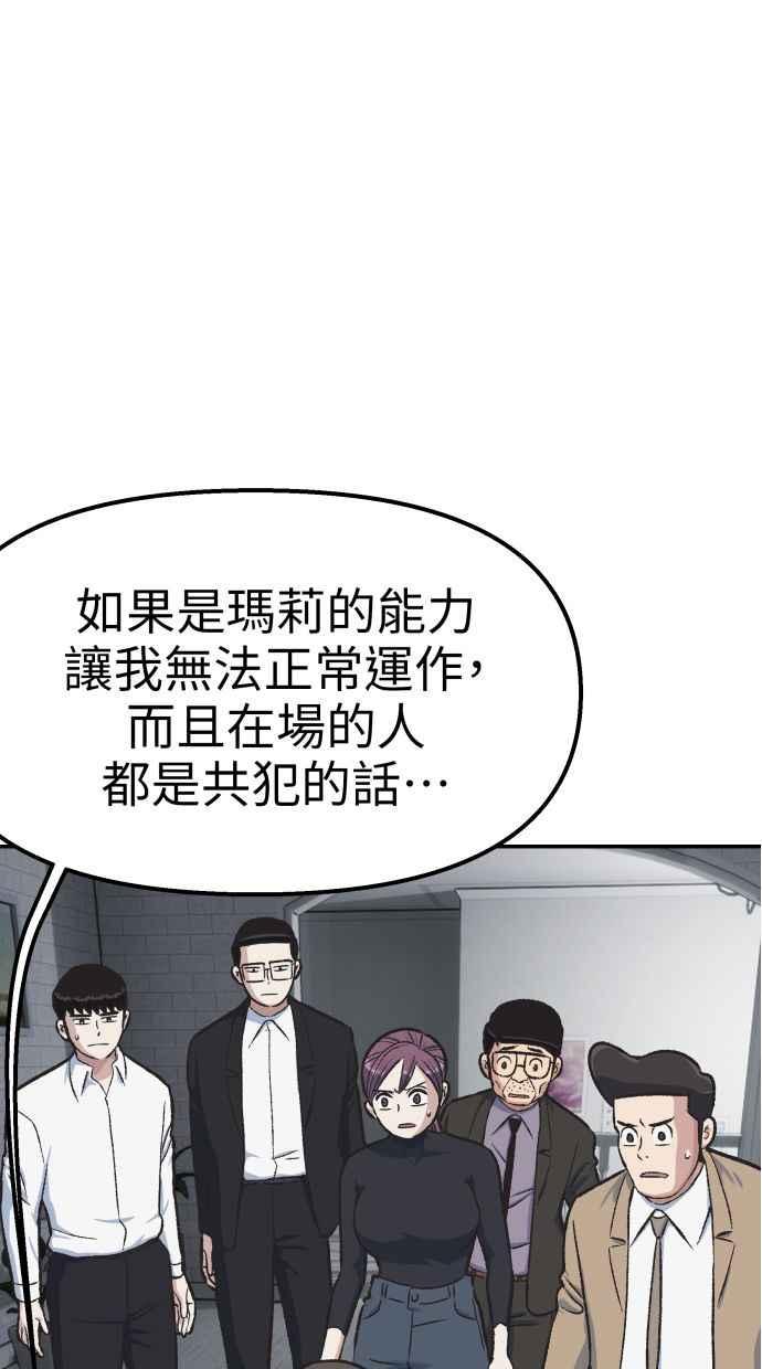 地球观察者 第55话 反抗 第11页