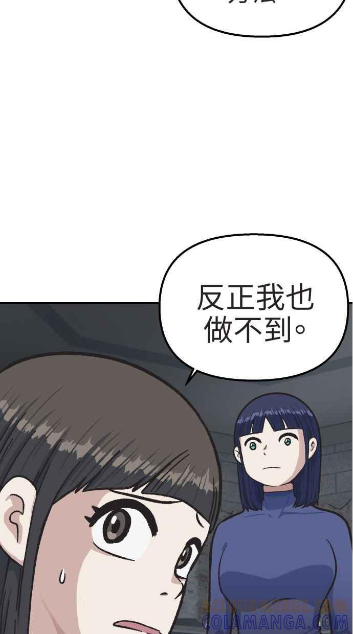 地球观察者 第55话 反抗 第21页
