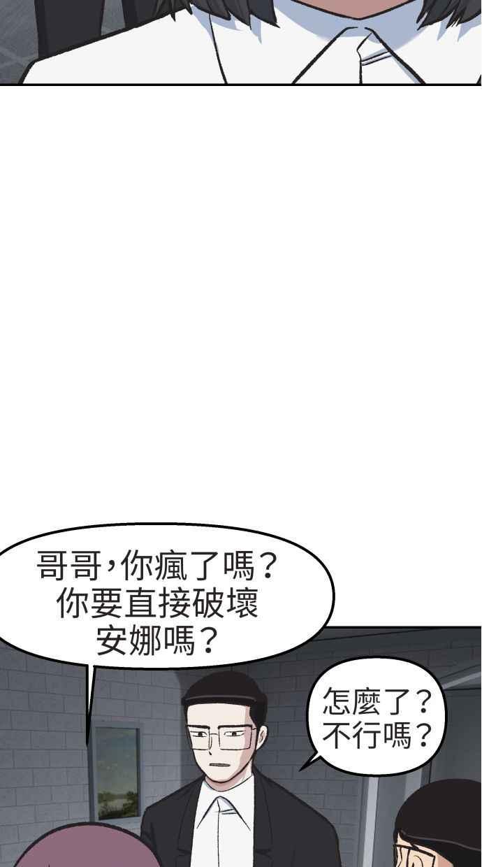 地球观察者 第55话 反抗 第18页