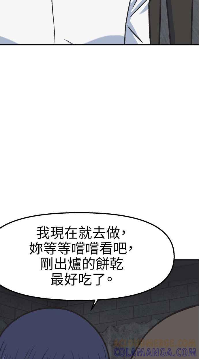地球观察者 第55话 反抗 第53页