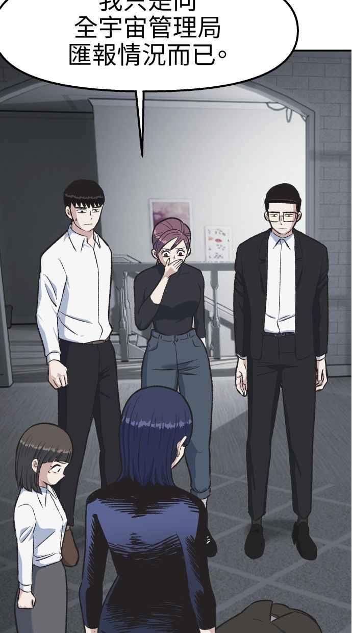 地球观察者 第55话 反抗 第68页