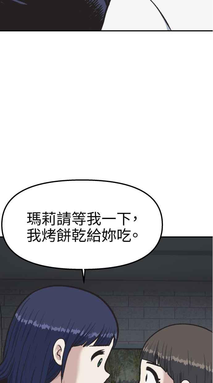 地球观察者 第55话 反抗 第50页