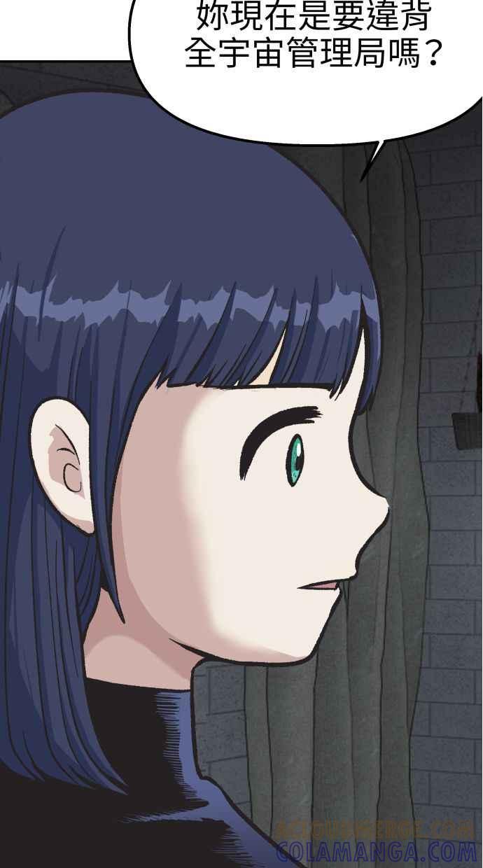 地球观察者 第55话 反抗 第81页