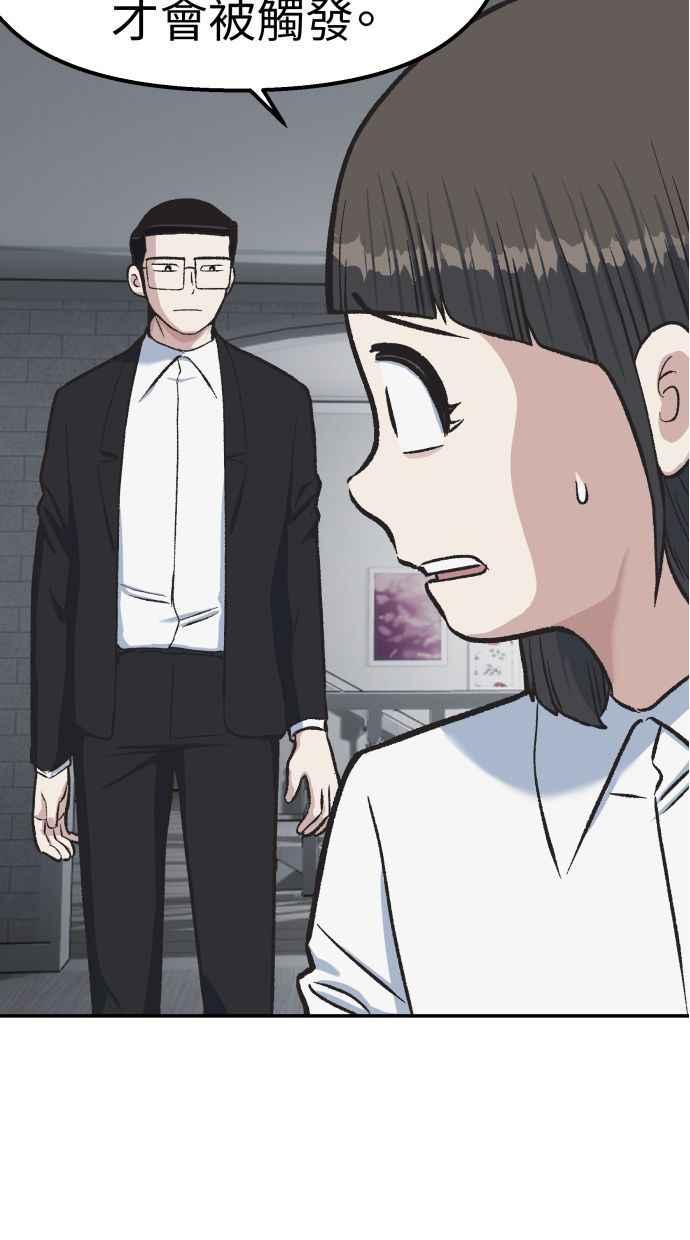 地球观察者 第55话 反抗 第23页