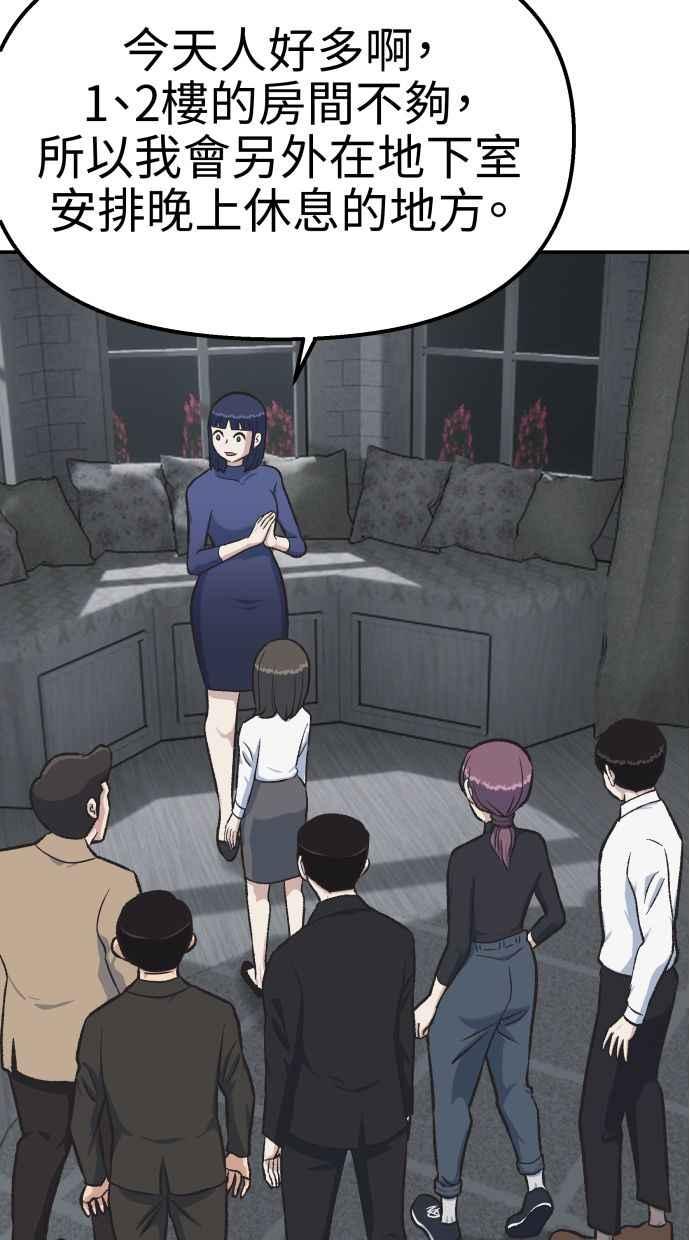 地球观察者 第55话 反抗 第46页