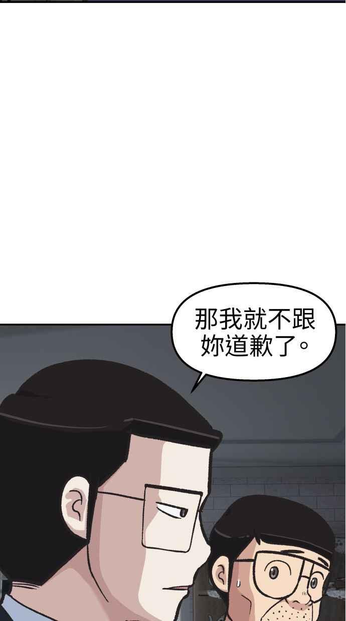 地球观察者 第55话 反抗 第34页