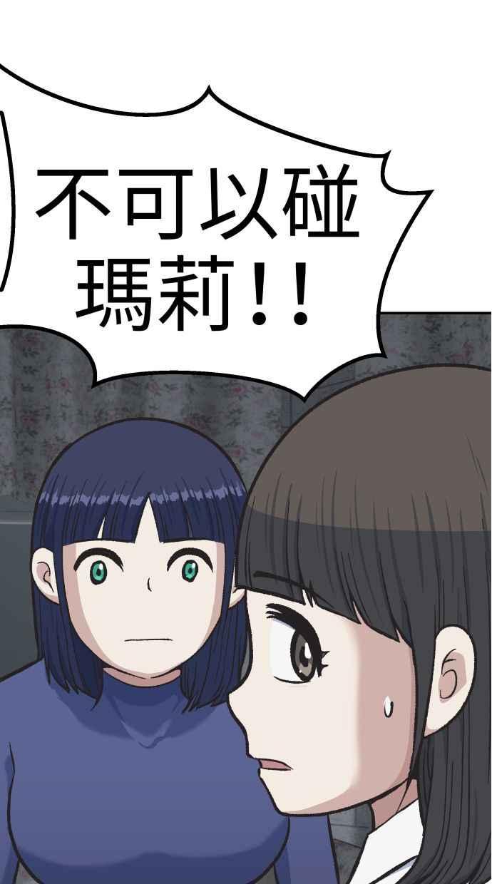地球观察者 第55话 反抗 第56页