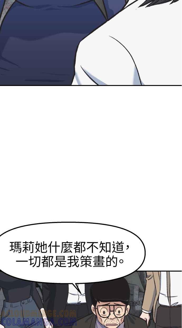地球观察者 第55话 反抗 第57页