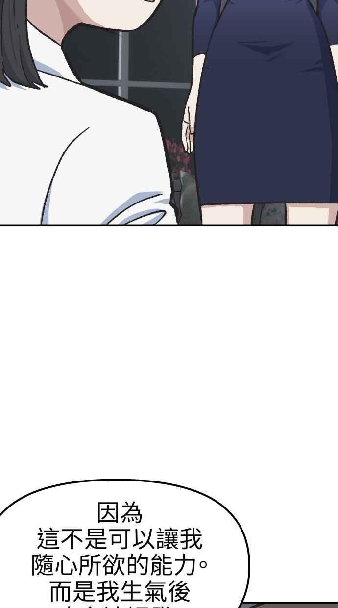地球观察者 第55话 反抗 第22页