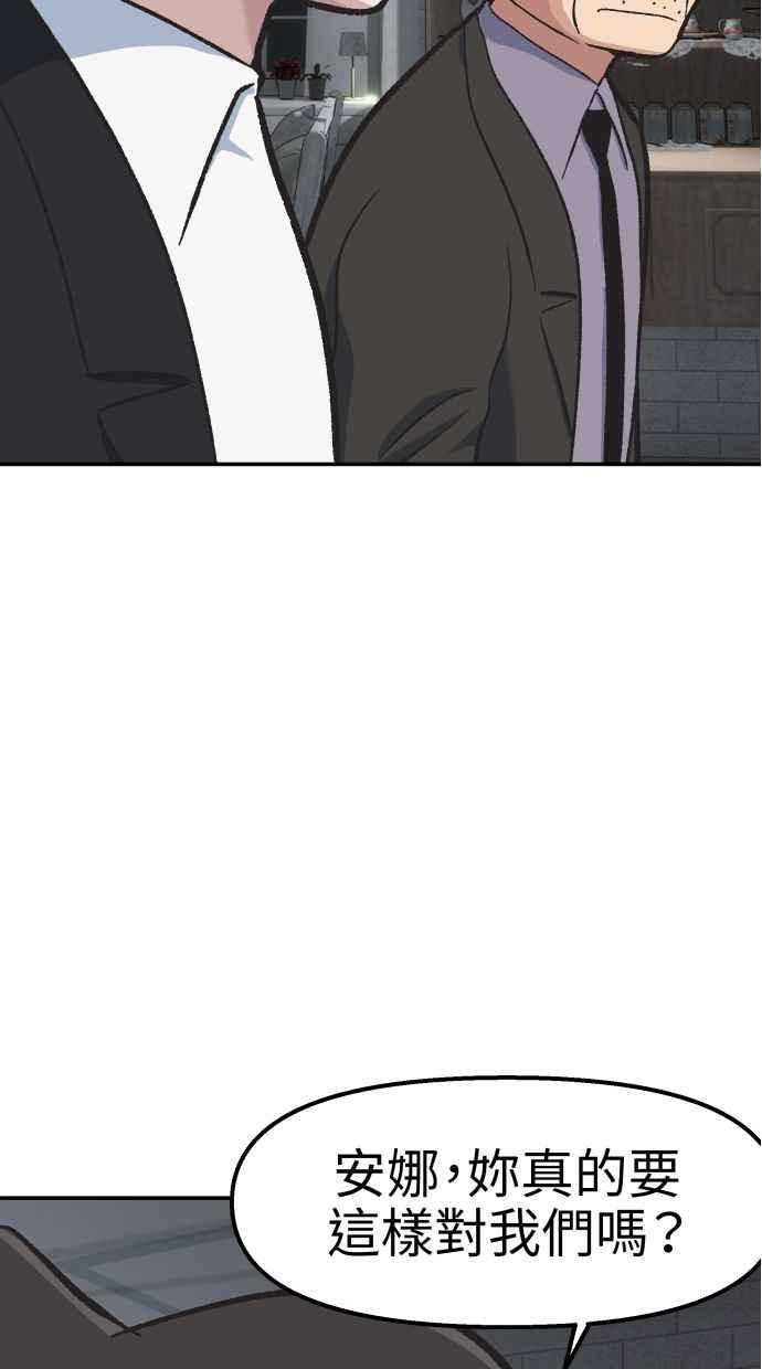 地球观察者 第55话 反抗 第35页