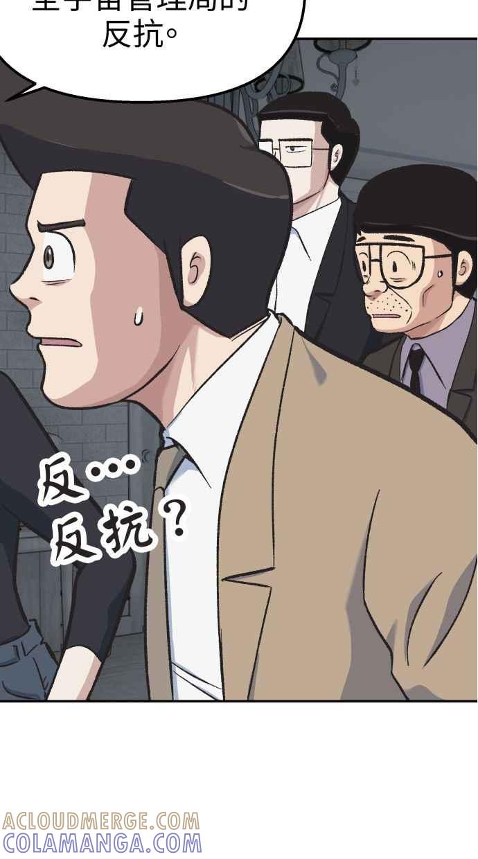 地球观察者 第55话 反抗 第13页