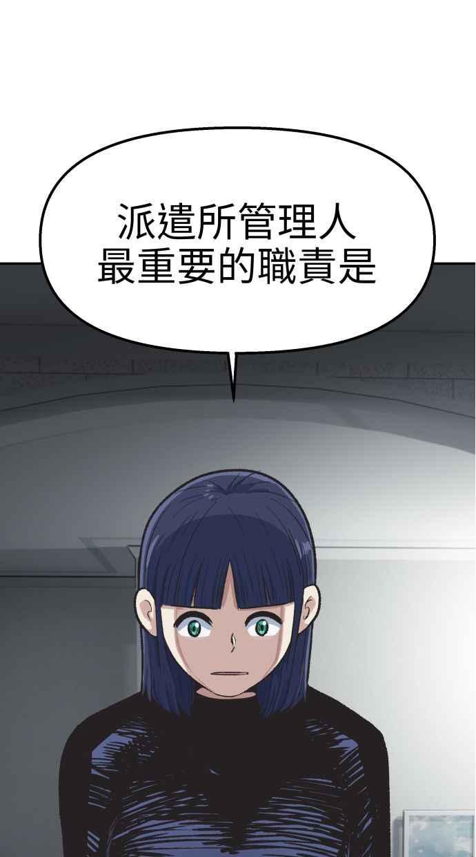 地球观察者 第55话 反抗 第84页