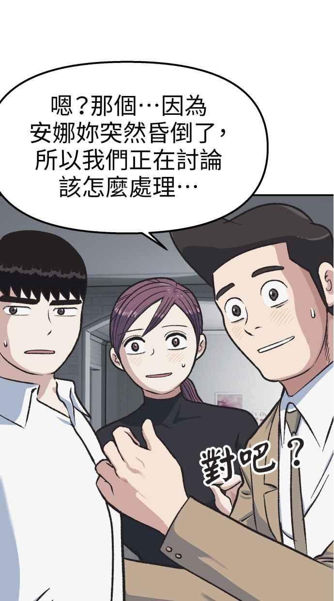 地球观察者 第55话 反抗 第4页