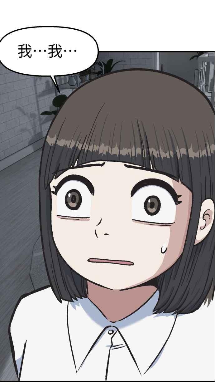 地球观察者 第55话 反抗 第10页