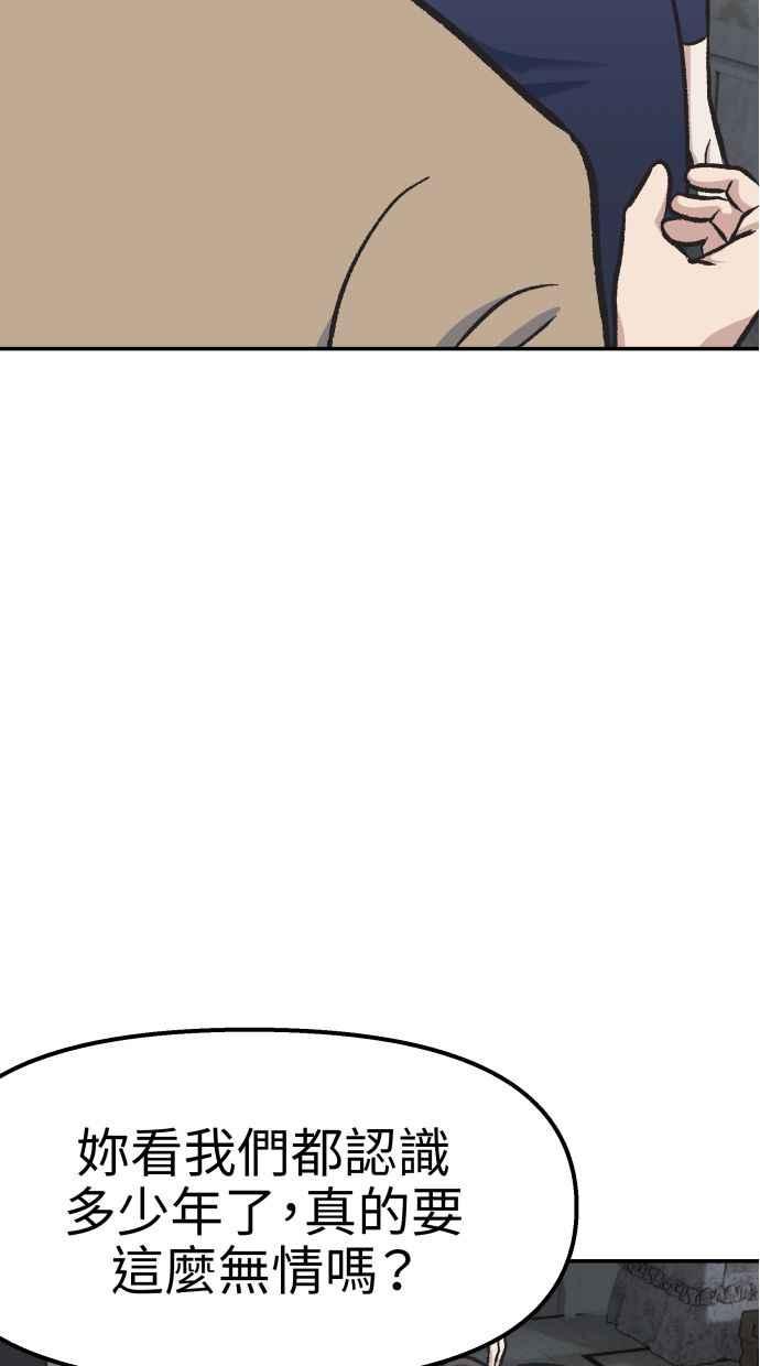 地球观察者 第55话 反抗 第38页