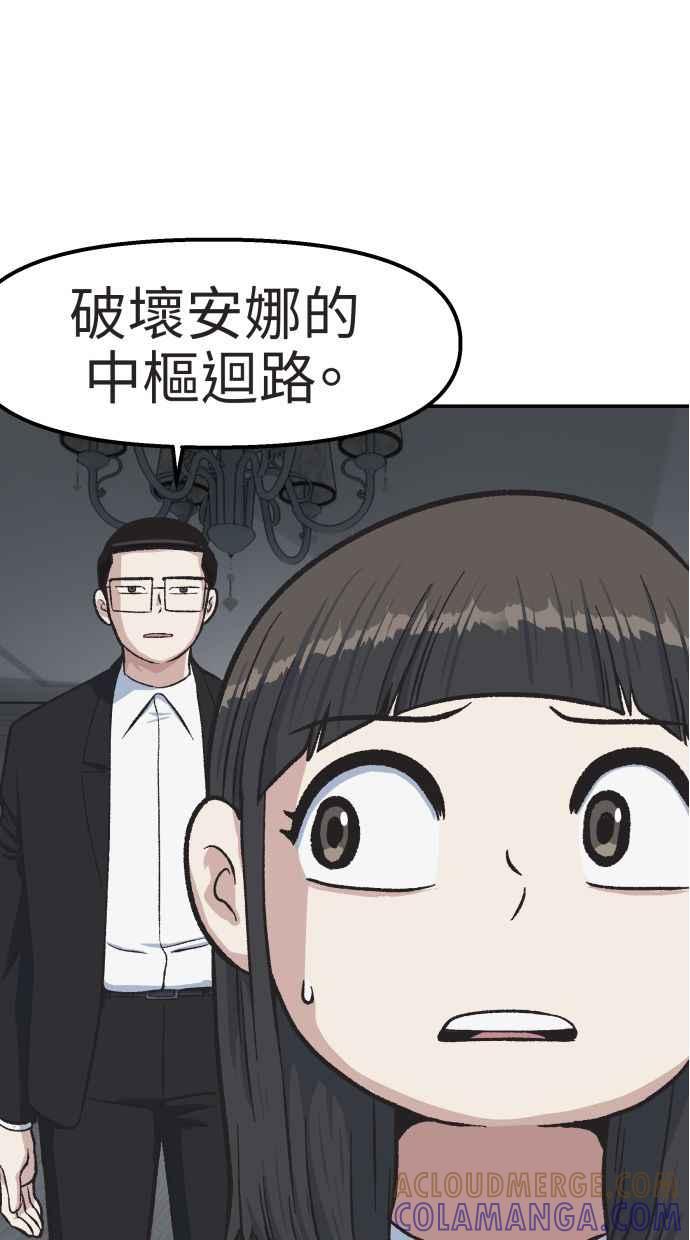 地球观察者 第55话 反抗 第17页