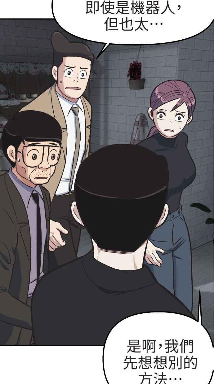 地球观察者 第55话 反抗 第20页