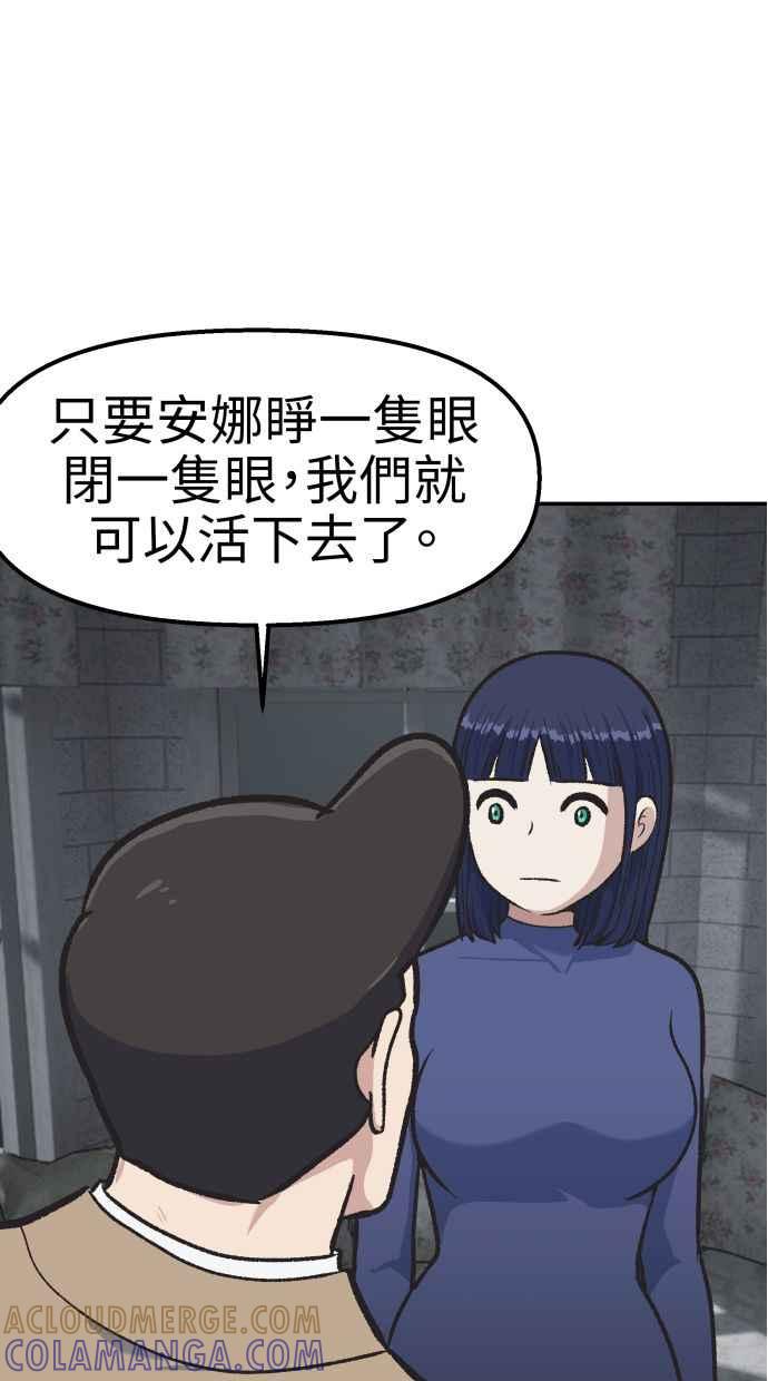 地球观察者 第55话 反抗 第37页