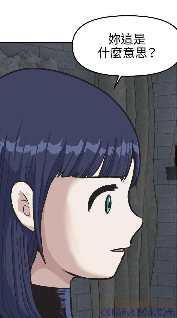 地球观察者 第55话 反抗 第73页