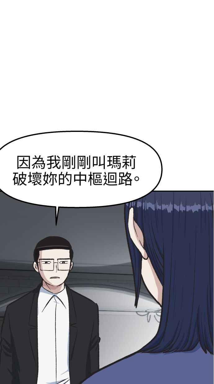 地球观察者 第55话 反抗 第31页