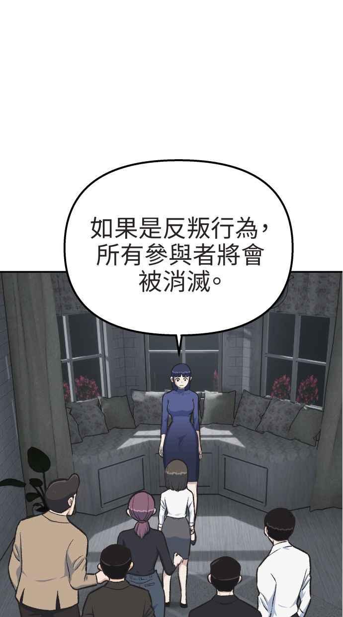 地球观察者 第55话 反抗 第14页